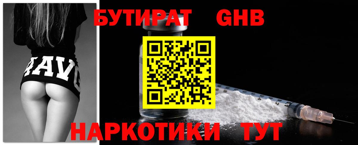 Бутират бутандиол Удомля
