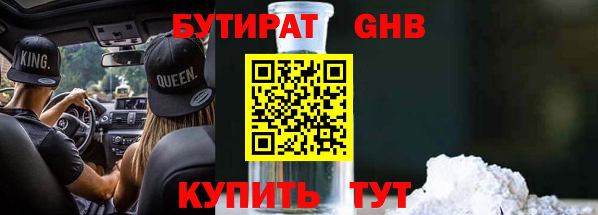 Бутират 99%  Вход с VPN  Удомля 