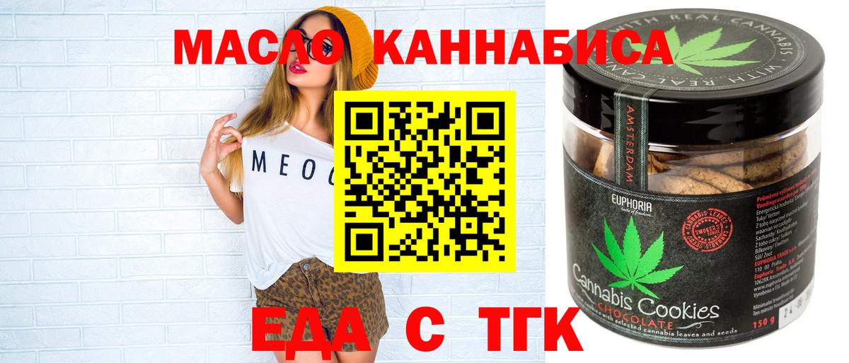 Еда ТГК марихуана  Вход с VPN  Удомля 