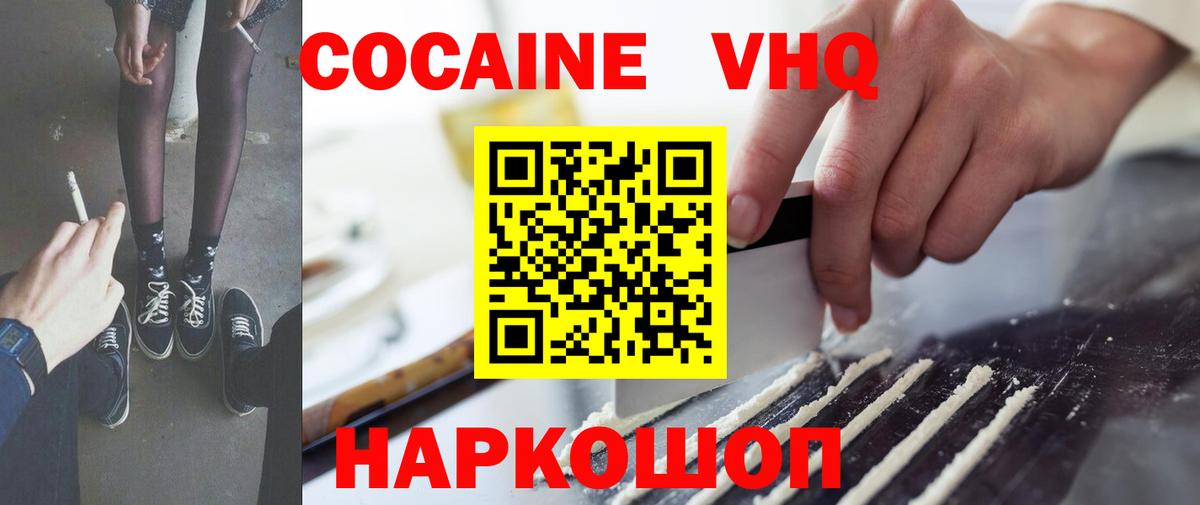 Удомля  КОКАИН Боливия  Кокаин FishScale  Вход с VPN 