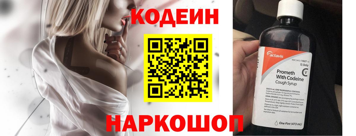Кодеин Purple Drank  Кодеиновый сироп Lean напиток Lean (лин)  Удомля  Вход с VPN 