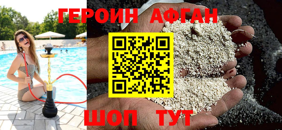 Удомля  ГЕРОИН афганец  Вход с VPN 