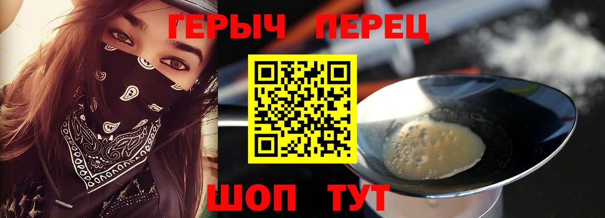 Героин Heroin Удомля