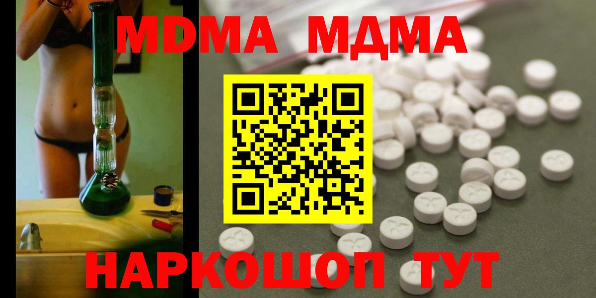MDMA  МДМА молли  Вход с VPN  MDMA Molly  Удомля 