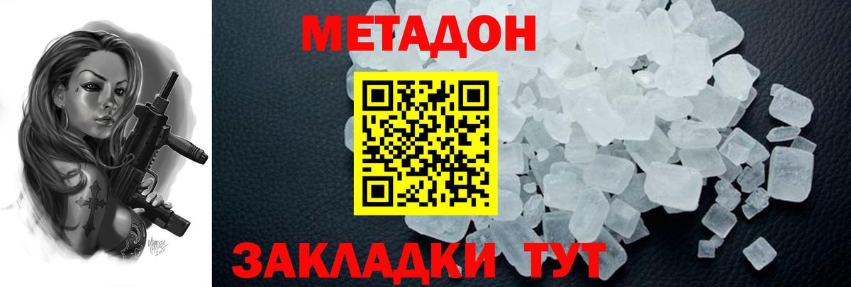Удомля  Метадон methadone  Вход с VPN 